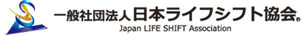 一般社団法人 日本ライフシフト協会